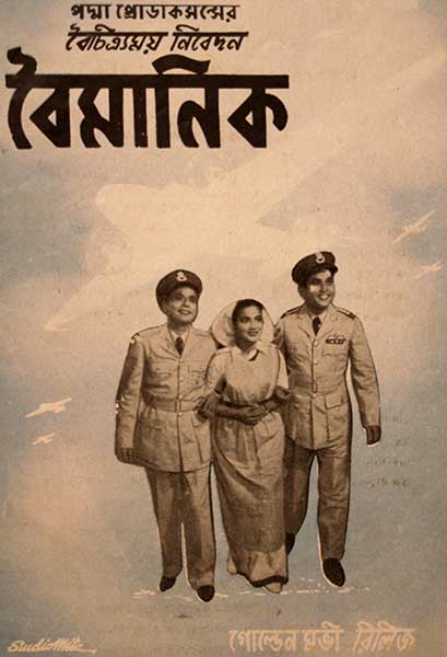 বৈমানিক