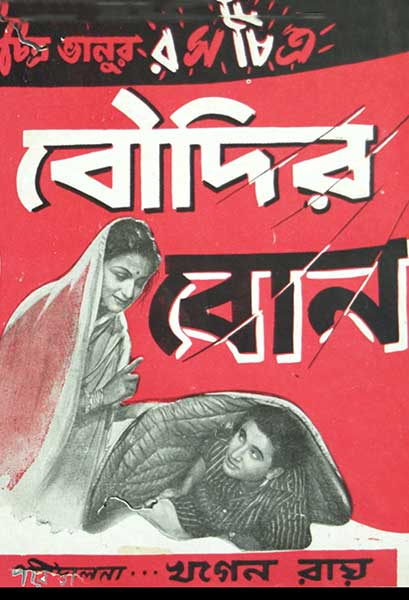 বৌদির বোন