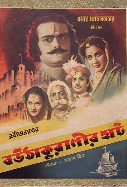 বউঠাকুরাণীর হাট