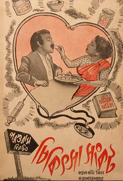 চিকিৎসা সংকট