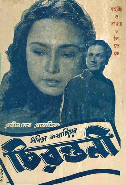 চিরন্তনী