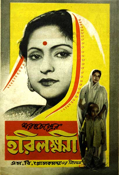 হরিলক্ষ্মী