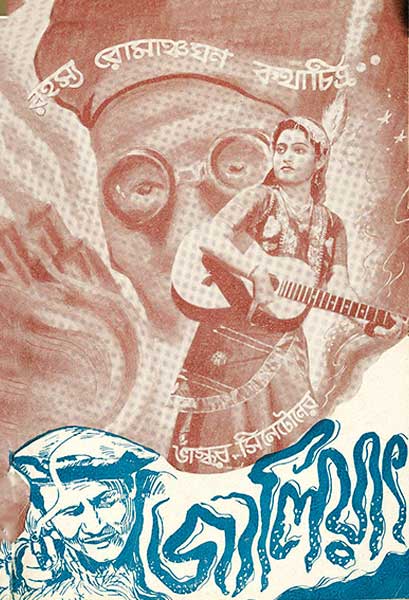 জালিয়াৎ