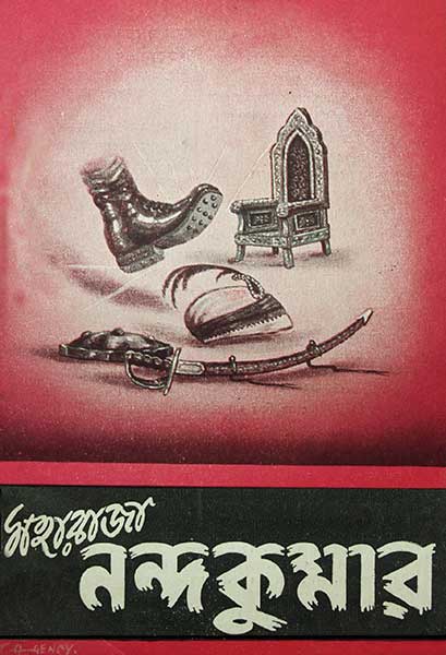 মহারাজা নন্দকুমার