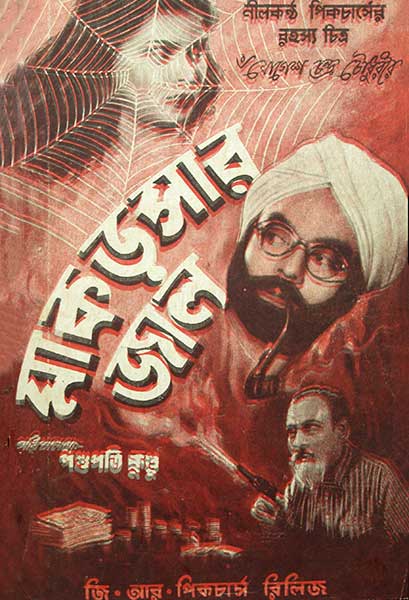 মাকড়সার জাল