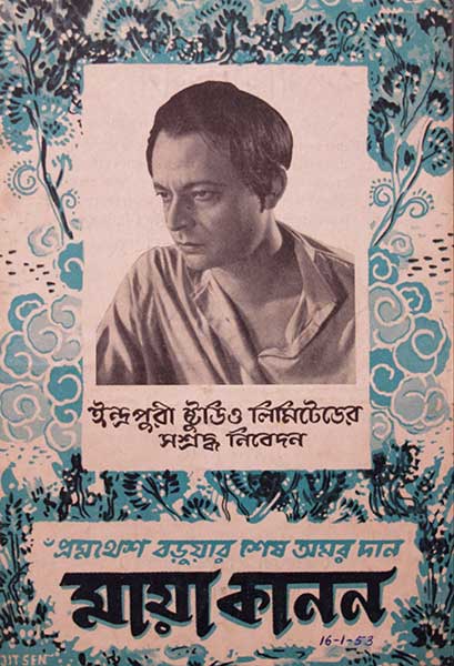 মায়াকানন