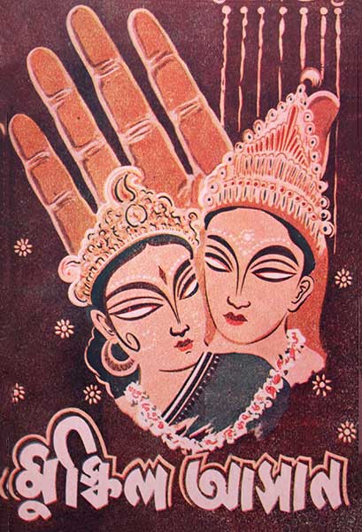 মুস্কিল আসান