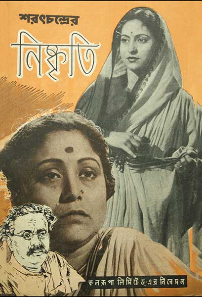 নিষ্কৃতি