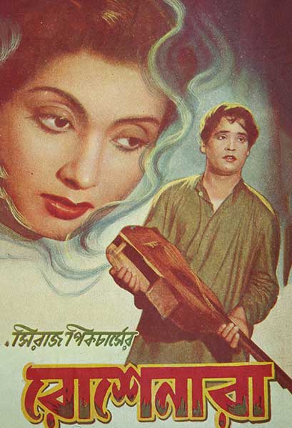 রোশেনারা