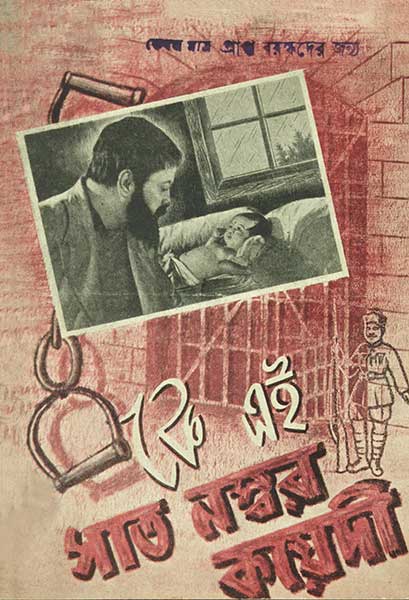 সাত নম্বর কয়েদী