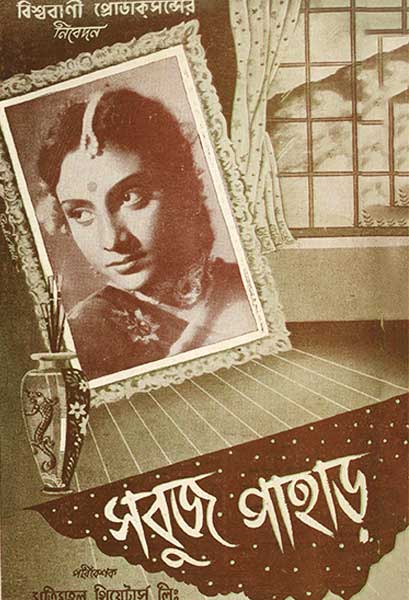 সবুজ পাহাড়