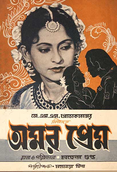 অমর প্রেম