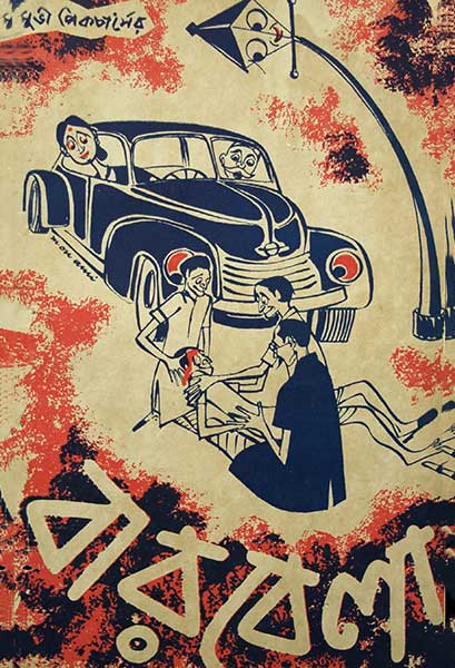 বারবেলা