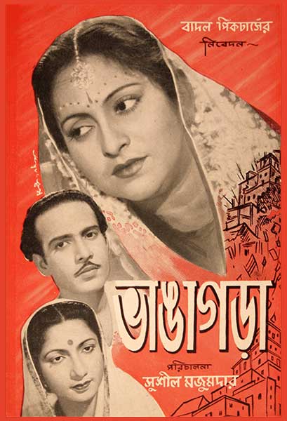 ভাঙা গড়া