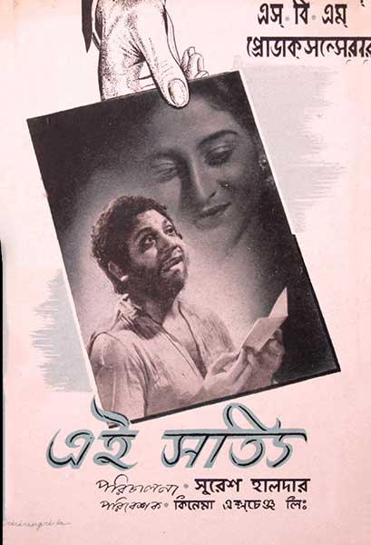 এই সত্যি