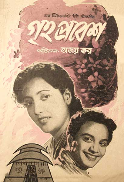 গৃহপ্রবেশ