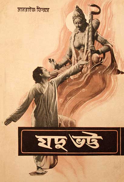 যদুভট্ট