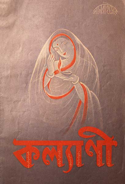 কল্যাণী