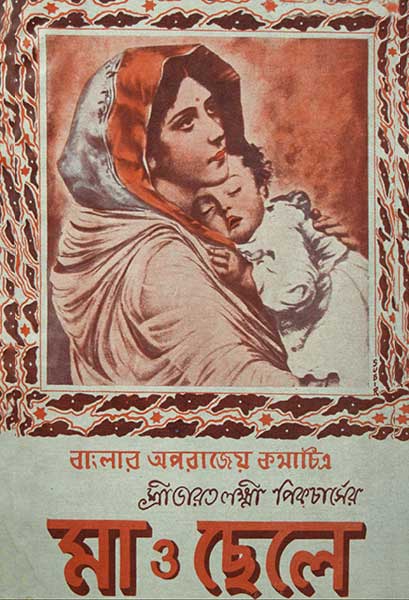 মা ও ছেলে