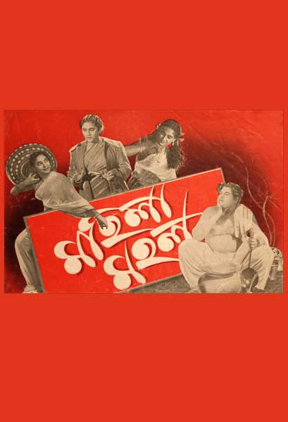 মহিলা মহল