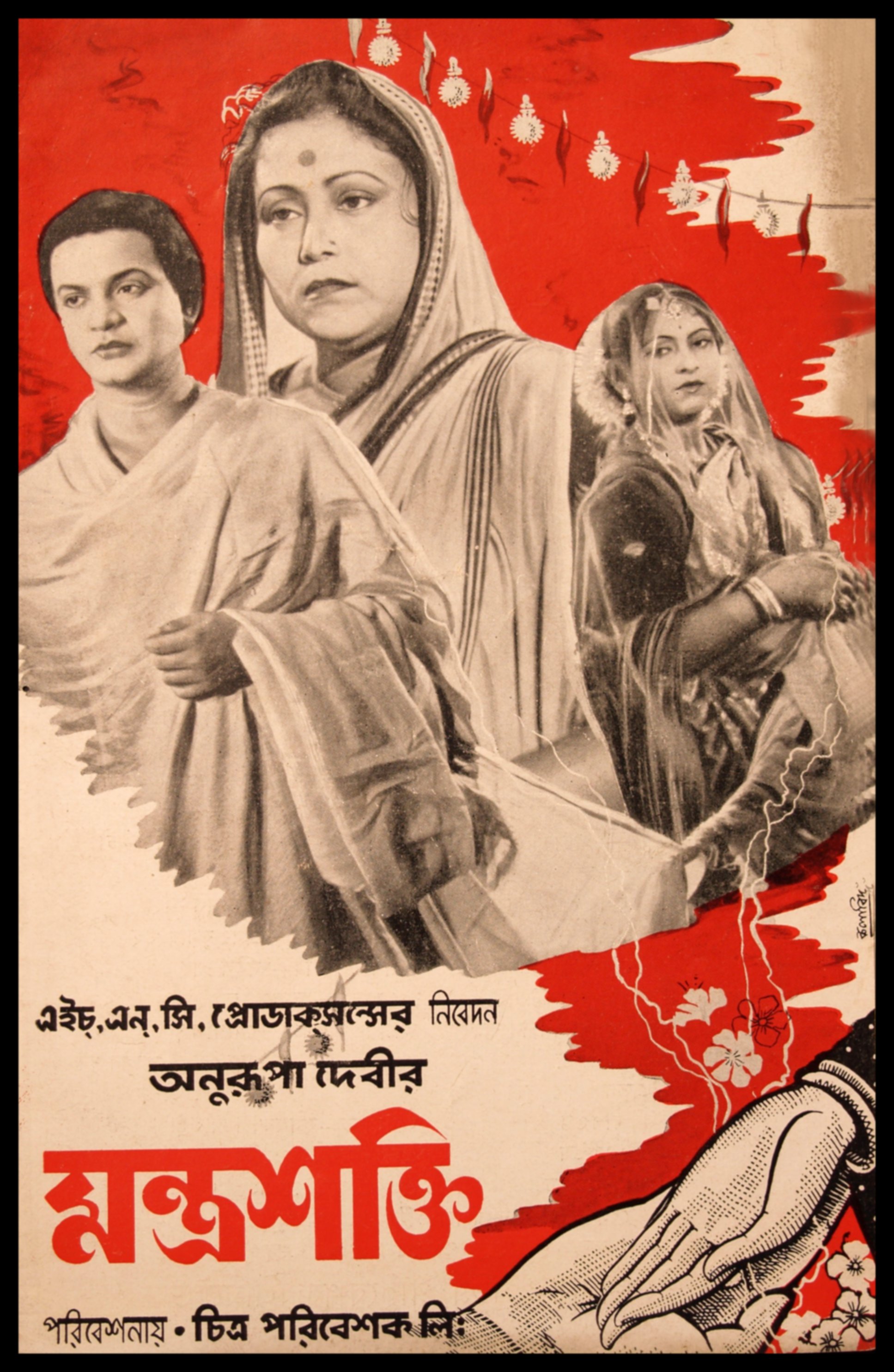 মন্ত্রশক্তি