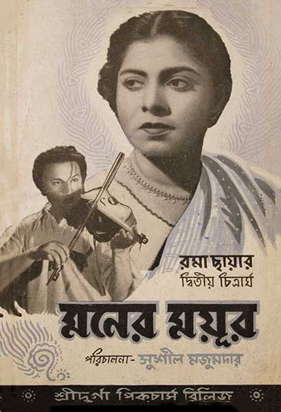 মনের ময়ূর