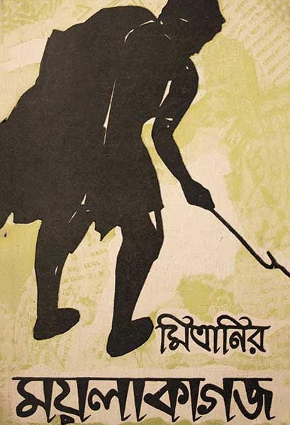 ময়লা কাগজ