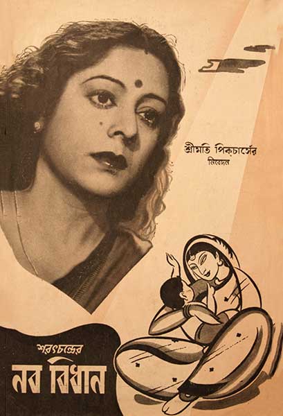 নব বিধান