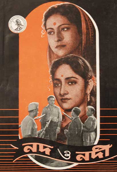 নদ ও নদী