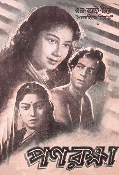 পণরক্ষা