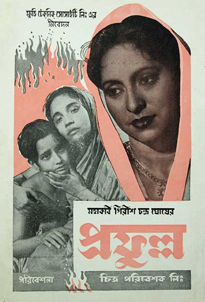 প্রফুল্ল