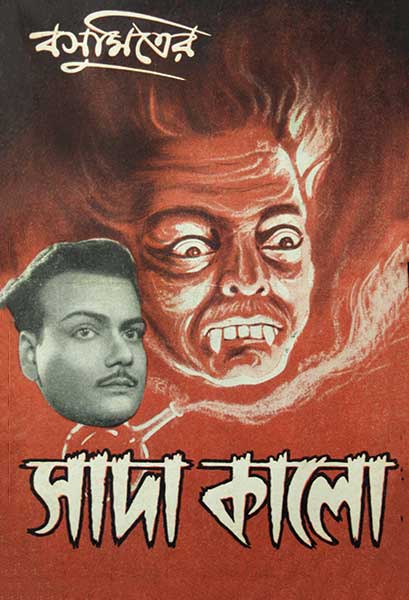 সাদা কালো