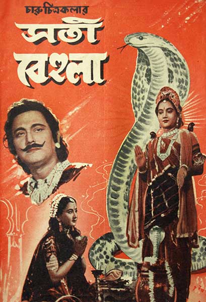 সতী বেহুলা