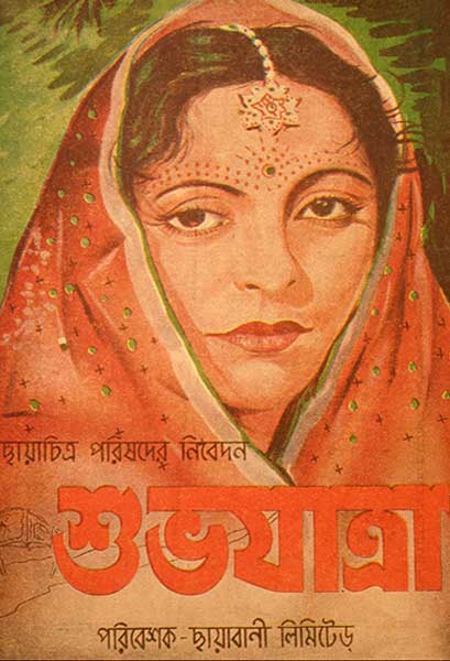 শুভযাত্রা