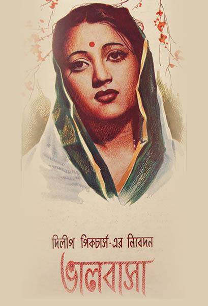 ভালবাসা