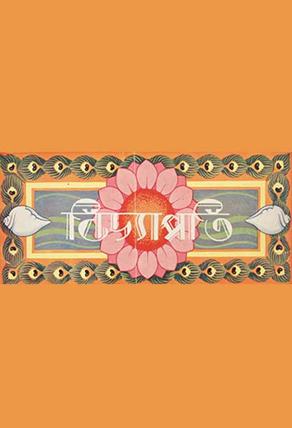 বিদ্যাপতি