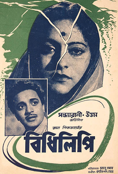 বিধিলিপি