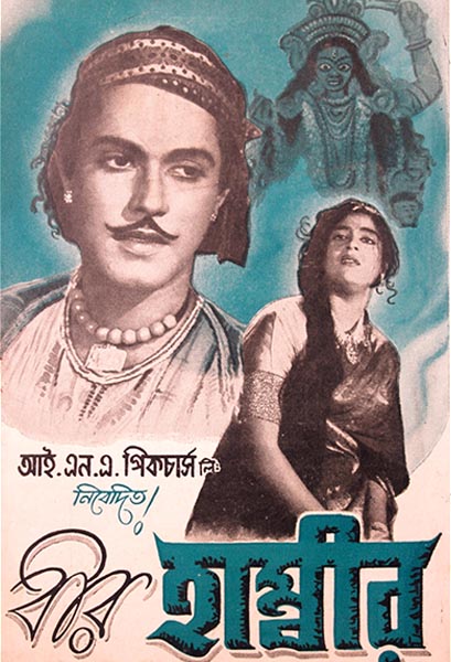 বীর হাম্বীর