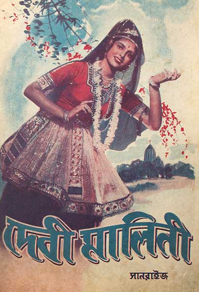 দেবী মালিনী