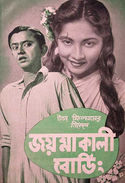 জয় মা কালী বোর্ডিং