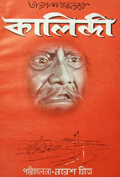 কালিন্দী