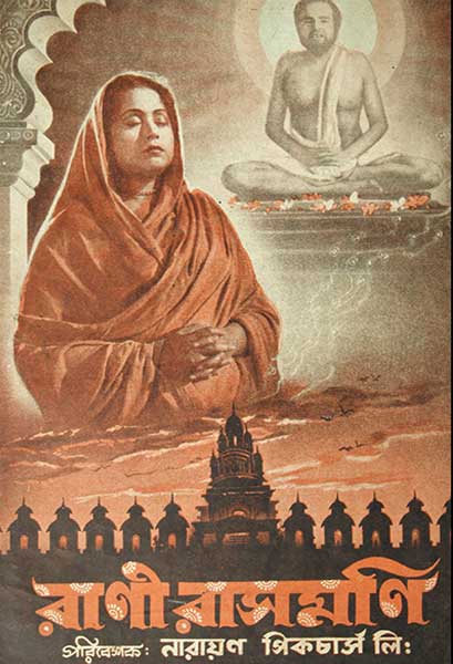 রাণী রাসমণি