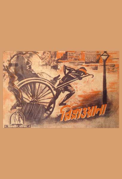 রিক্সাওয়ালা