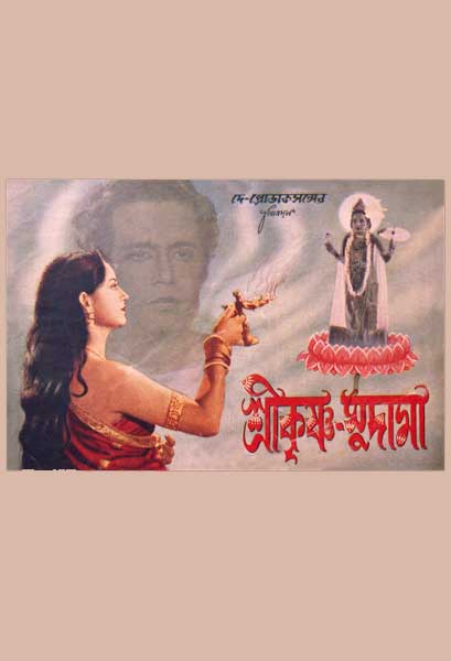 শ্রীকৃষ্ণ সুদামা