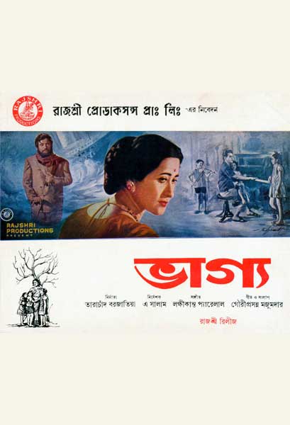ভাগ্য (ভাষান্তরিত)