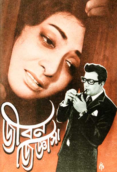 জীবন জিজ্ঞাসা