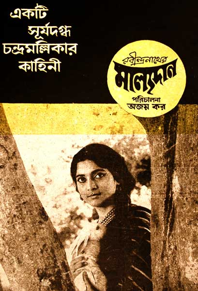মাল্যদান