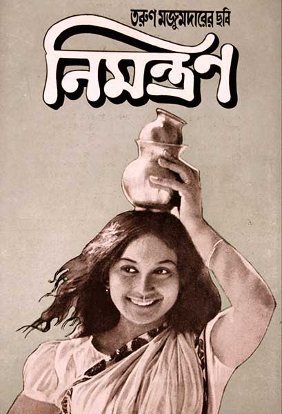 নিমন্ত্রণ