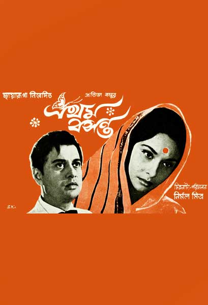 প্রথম বসন্ত