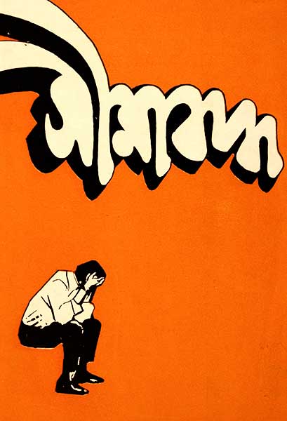 সীমাবদ্ধ